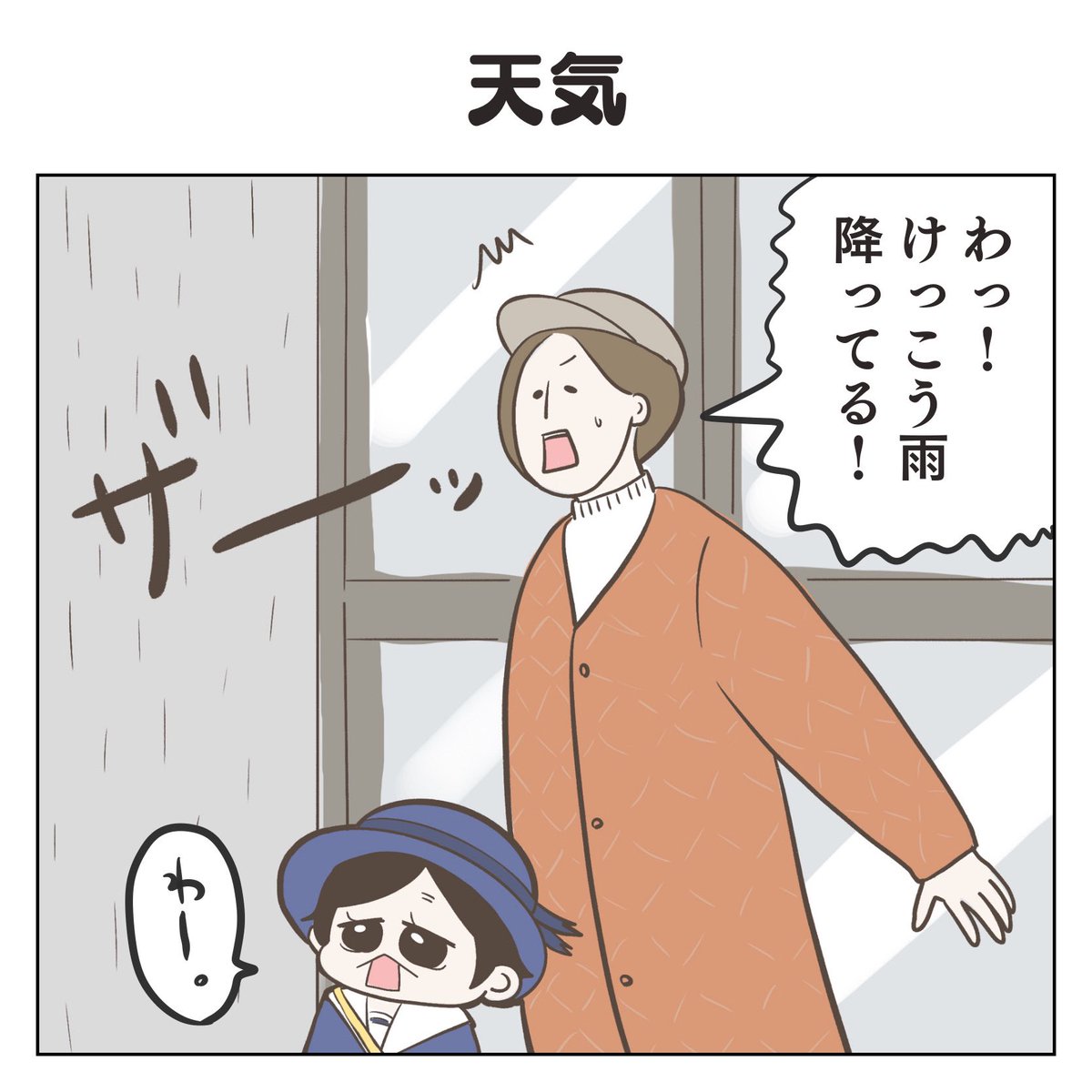 天気(1/4)
#育児漫画 #4歳 #過去作 