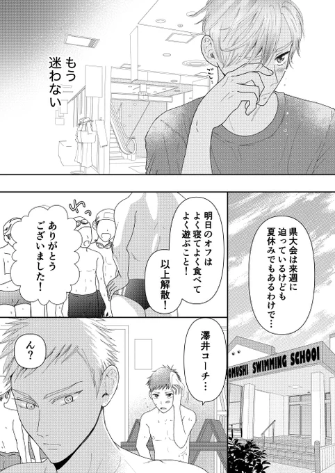 配達したら裸エプロンのイケメンが出てきた117                                                                                                          

#創作BL 
#漫画が読めるハッシュタグBL                    

スイムウエアは渋々着る🩲

※リプ返お休み🙏 