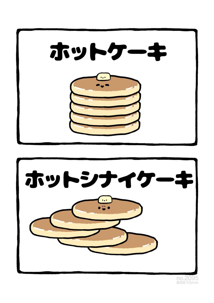 ホットシナイケーキ 