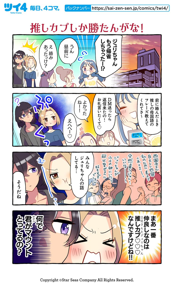 【推しカプしか勝たんがな!】紺色3号『同級生の推し作家に百合妄想がバレた結果』 https://t.co/1thzqHY33n #ツイ4 