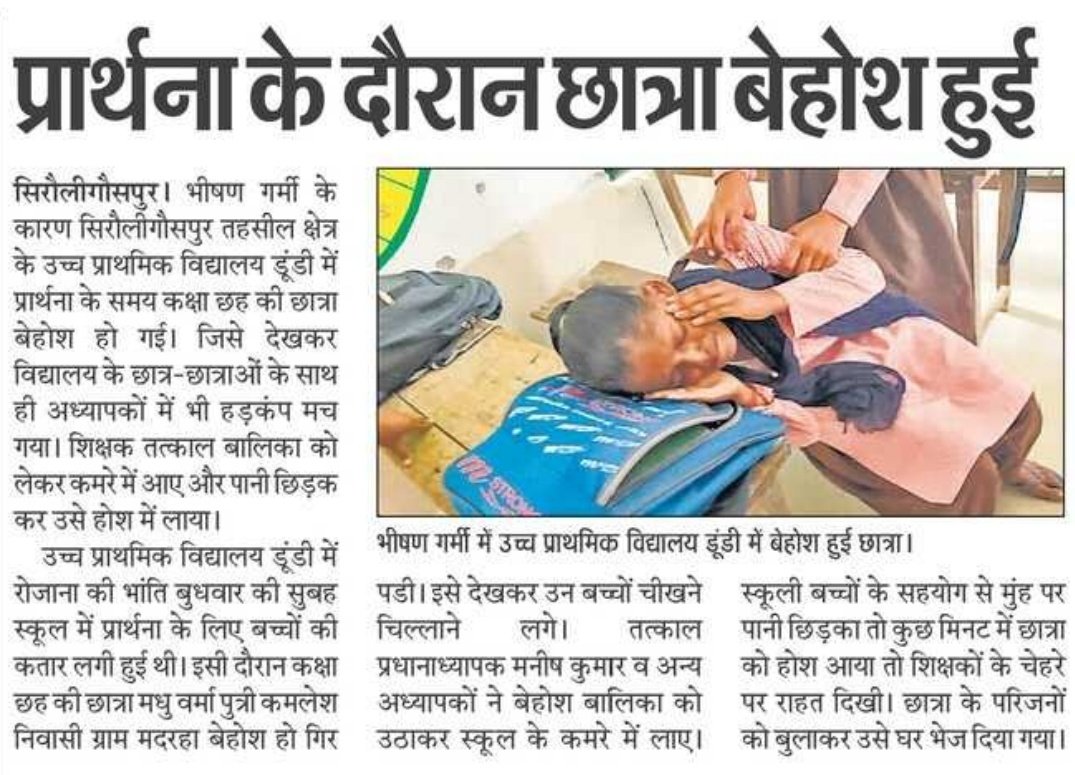 UTA_Barabanki's tweet photo. भीषण गर्मी व बढ़ते आई फ्लू संक्रमण के बीच छोटे बच्चों (प्राथमिक स्तर) के स्कूल समय को कम (7:30-12:00) किया जाना लाभकारी होगा

दोपहर बाद बढ़ती गर्मी में अनियंत्रित विद्युत कटौती के बीच स्थिति सुखद नही रहती। @MVVNLHQ

संज्ञान लिए जाने हेतु @BarabankiD सर से हम सभी का सादर निवेदन 🙏 https://t.co/zvmn3m0QTP