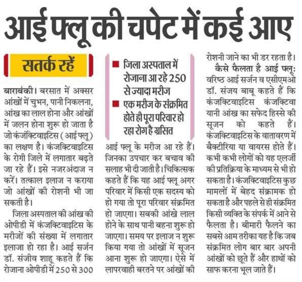 UTA_Barabanki's tweet photo. भीषण गर्मी व बढ़ते आई फ्लू संक्रमण के बीच छोटे बच्चों (प्राथमिक स्तर) के स्कूल समय को कम (7:30-12:00) किया जाना लाभकारी होगा

दोपहर बाद बढ़ती गर्मी में अनियंत्रित विद्युत कटौती के बीच स्थिति सुखद नही रहती। @MVVNLHQ

संज्ञान लिए जाने हेतु @BarabankiD सर से हम सभी का सादर निवेदन 🙏 https://t.co/zvmn3m0QTP