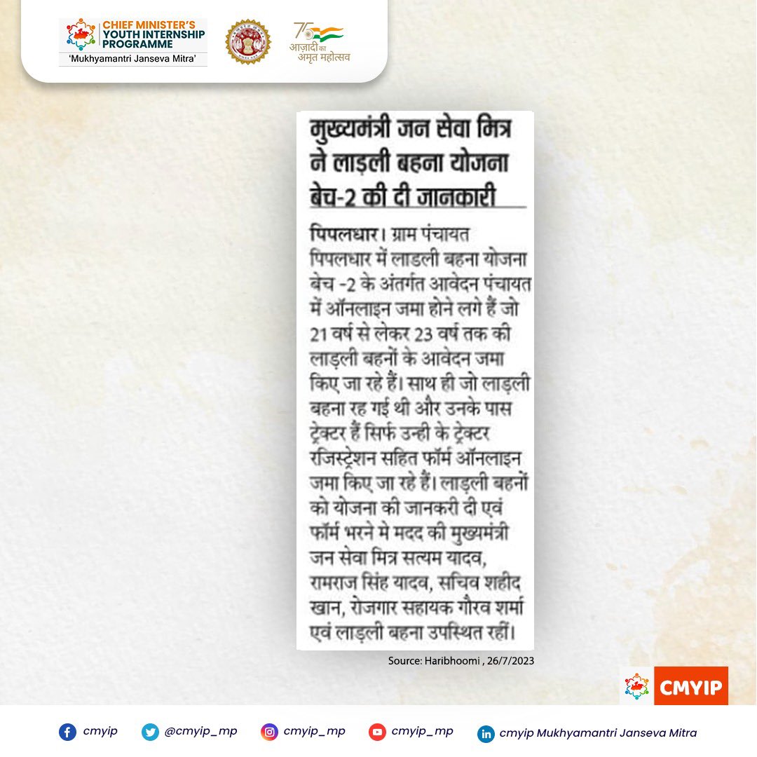 #newspost 

अटल बिहारी वाजपेयी सुशासन एवं नीति विश्लेषण संस्थान ,जनसेवा मित्रों द्वारा संचालित सभी कार्यों की सराहना करता है। 

हमारे प्रिय मित्रों को उनकी सफलताओं के लिए एवम उज्जवल भविष्य के लिए शुभकामनाएं।

#cmyip #MadhyaPradesh