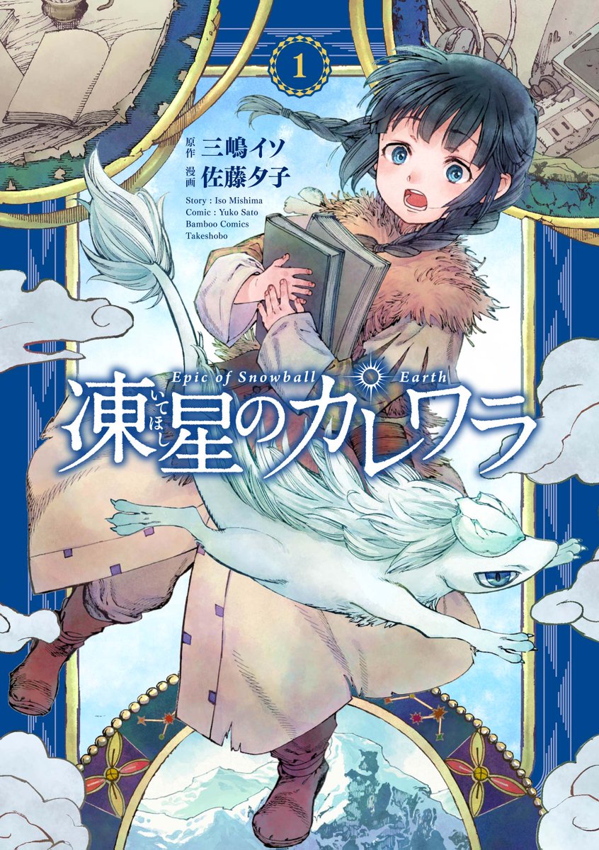 ⑨と1巻表紙です。 