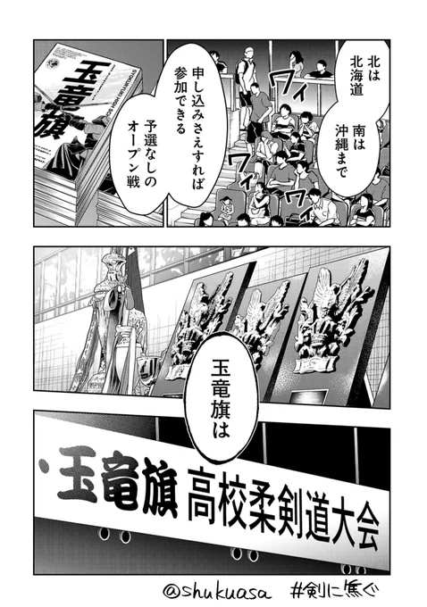 今開催中の玉竜旗という規模が大きすぎる剣道大会 