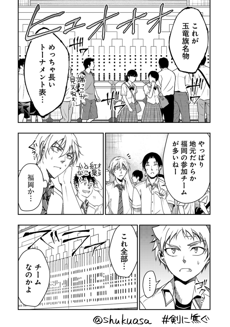 玉竜旗男子の部、開催おめでとうございます!昨年たくさん取材させていただきました。
早くも5人抜きをする選手が続出でこれぞ玉竜旗!とワクワクしています🐉✨
↓名物の長いトーナメント