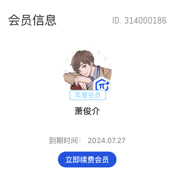 alrcly's tweet photo. 最终还是没能忍住初始会员价格的诱惑，续费了少数派会员。 https://t.co/uYVYetCZge
