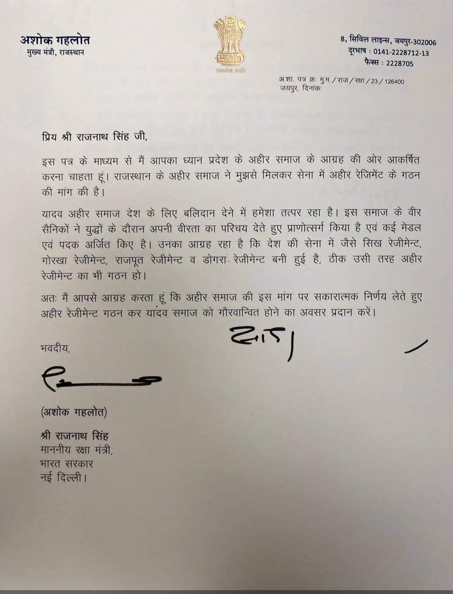 @ashokgehlot51  मुख्यमंत्री राजस्थान ने रक्षामंत्री जी को लिखा पत्र
#अहीर_रेजिमेंट के गठन के लिए
@ARajesh_SP @AshishYadavSp_ @dimpleyadav @YadavArunesh @Arunrjd @RJDforIndia