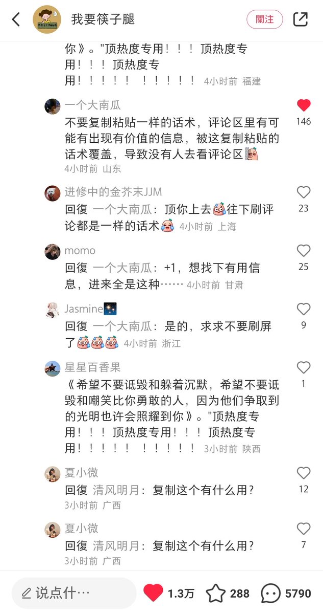 来自推友投稿：

与用黄推污染评论区类似，墙内平台也开始出现大量水军复制垃圾信息塞满可能引发舆情的贴文