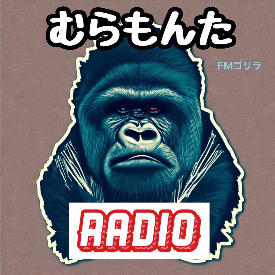 むらもんた|WEB3特化型パーソナリティー&シナリオライター tweet media