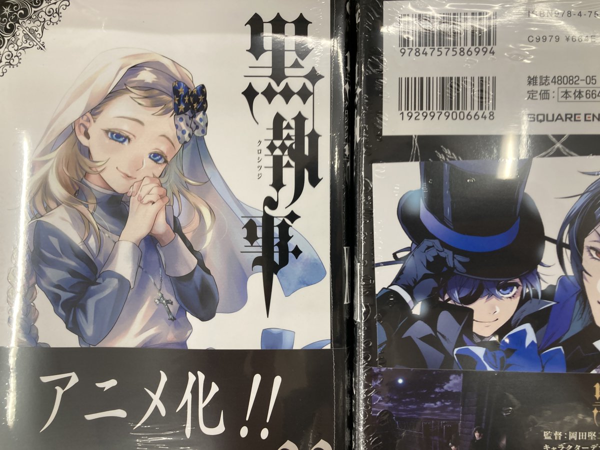 書籍入荷情報④】 ▶️#黒執事 33巻 ▶️Disney Twisted-Wonderland