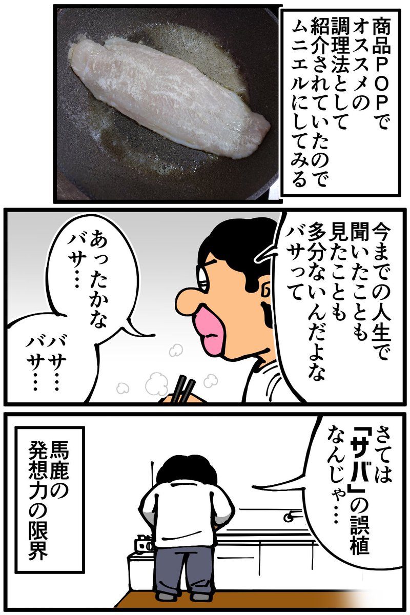 スーパーで買った謎の魚バサの正体 