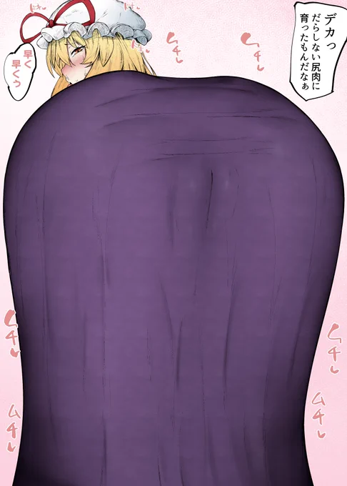 ゆかりんのデカ尻クンカクンカ❤️ 