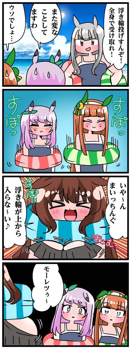 ゴルシとマックイーンその1062
「夏の海は寒かった」 