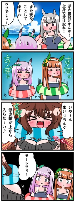 ゴルシとマックイーンその1062
「夏の海は寒かった」 