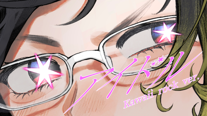 HYBRID_SENSE's tweet photo. アニメも曲も好きすぎて歌いました。
今日の20時にプレミア公開します。
せっかくなのでオケのアレンジもしています。
聞いてね!!

【歌ってみた】アイドル -Kawaii rock ver.- / YOASOBI【HYBRID SENSE】 https://t.co/Bm8QrPbusn @YouTubeより https://t.co/rngFWCCEGf