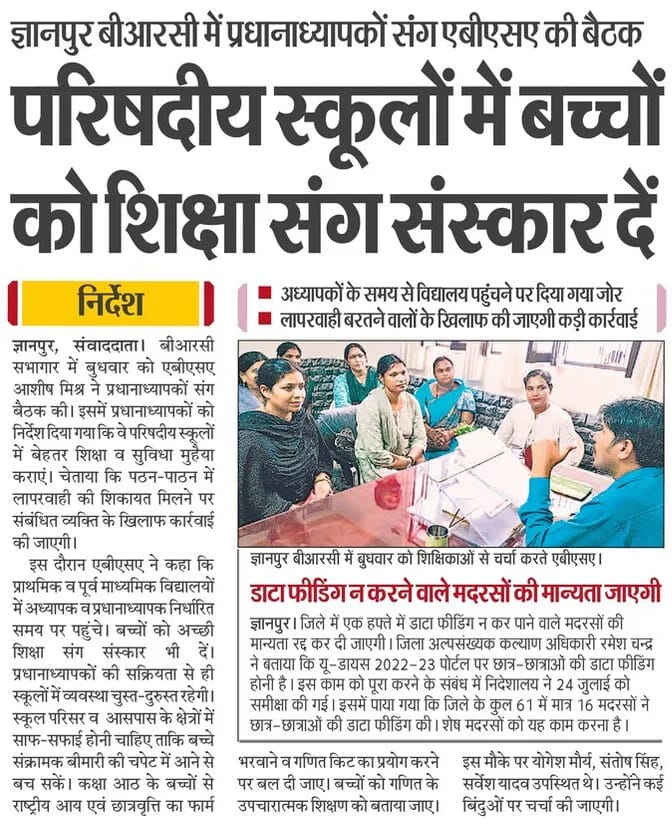 bhadohi_bsa's tweet photo. भदोही: हम मिलकर बनायेगें निपुण प्रदेश
#nipunup https://t.co/UYsjokLb0I