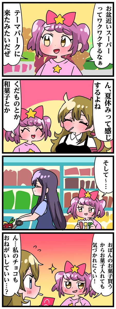 青森県八戸市に住む七姉妹の物語。 轟家の七姉妹その600 「夏休みのスーパーのワクワク感」
