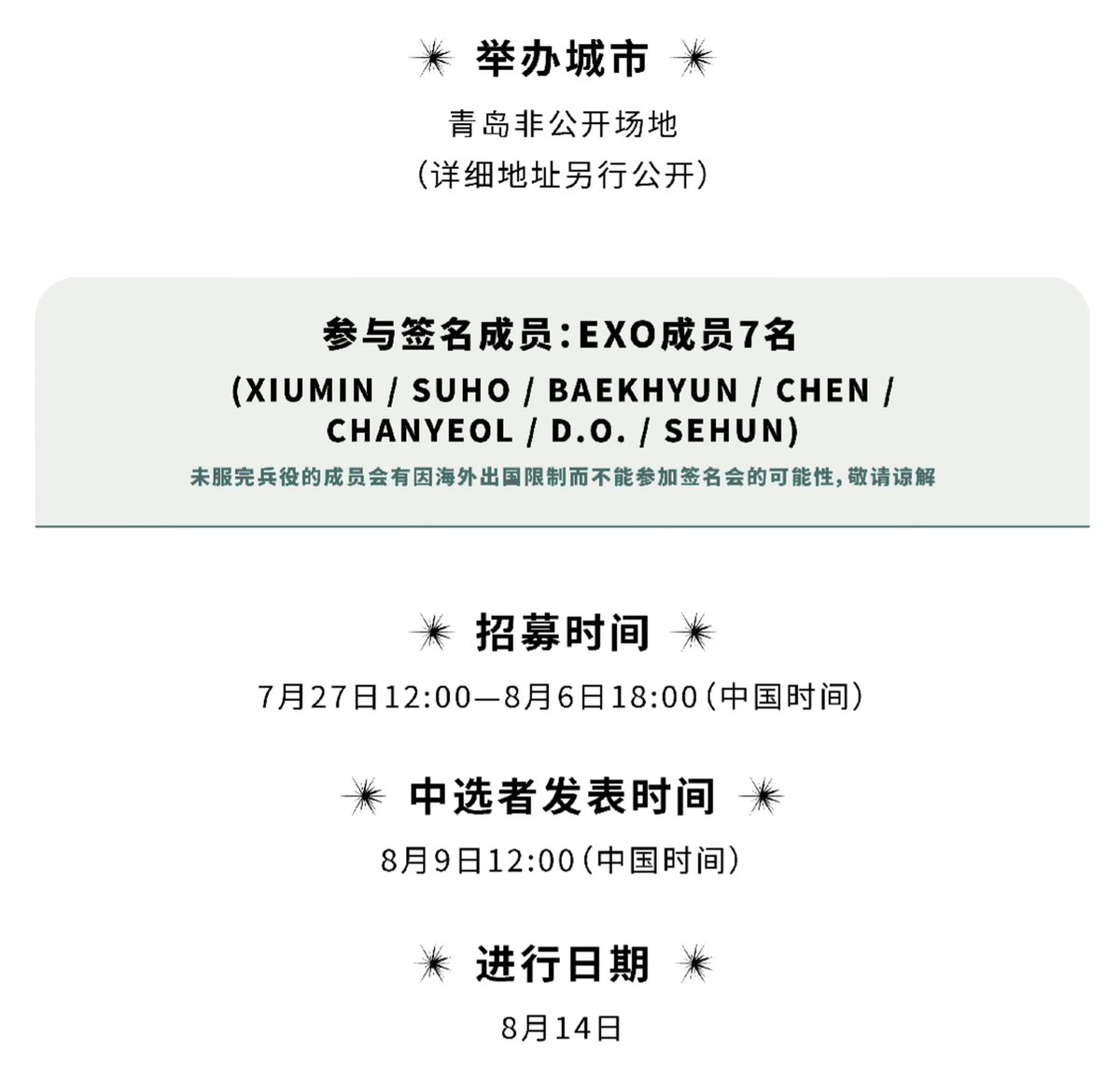 no_loey_no_life's tweet photo. EXO will have an offline fansign event in Qingdao on August 14! All 7 members (Xiumin, Suho, Baekhyun, Chen, Chanyeol, D.O. and Sehun) will be coming! 🥰 https://t.co/HlNvXdWfGW