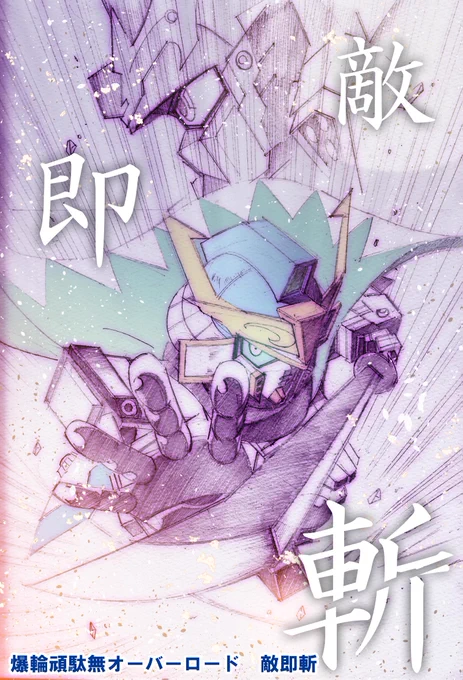 #刀を構えたら注目度があがる  元ネタは例の…… 