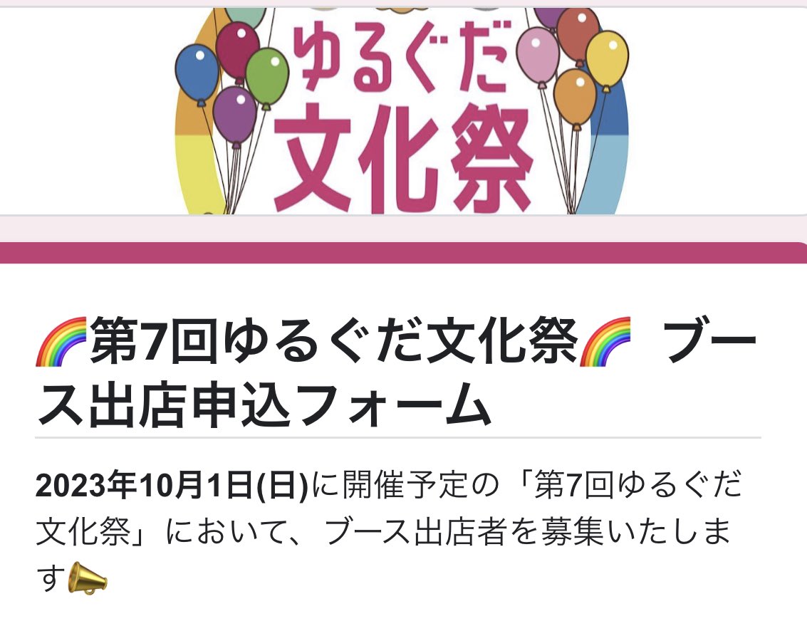 kumi09324's tweet photo. 名古屋「第7回ゆるぐだ文化祭🌈」
🌕10月回出店者募集中

〈第一弾募集期限→7/31〉

“出す側って楽しい！”を経験できるチャンス

私たちと一緒に盛り上げませんか？🎃👻

応募/相談DM増えてきました✨
お早めに🤗お気軽に🤗何でもお尋ねあれ！

https://t.co/wCtAjLpHrc https://t.co/IGxoBLIOyR