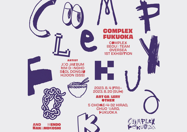 Complex Seoul group exhibition 「Complex Fukuoka」平尾のother（アザー）で開催。詳細こちら→ twitfukuoka.com/?p=261733