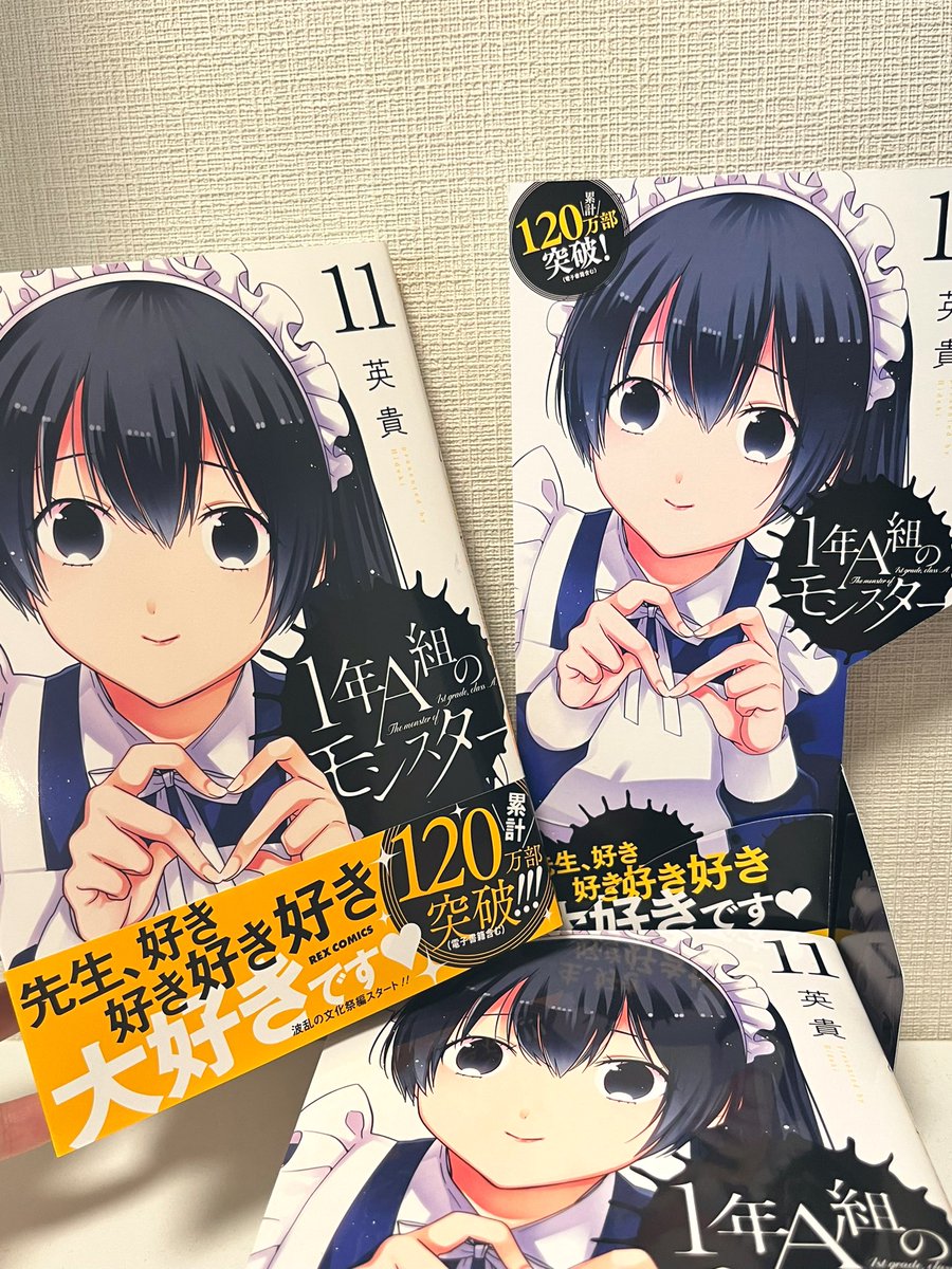 1年A組のモンスター11巻、本日発売です!
波乱の文化祭編、全裸の渚沙にイライラの自見、ウキウキのA組をよそに謎の動きを見せる恵利香の思惑とは?
お久しぶり、鈴木先生!

書き下ろしは自見の汚部屋を皆が責める話です。

物語もいよいよ伏線回収に入りだしましたが、よろしくお願いします! 