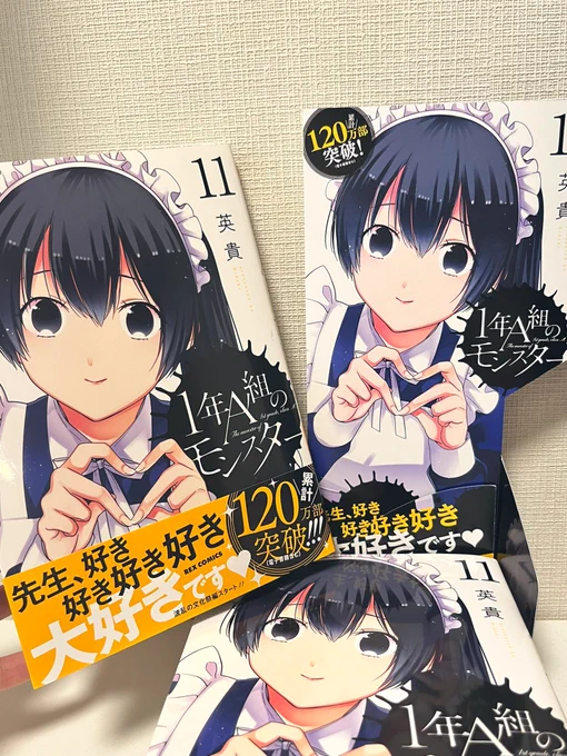 1年A組のモンスター11巻、本日発売です!
波乱の文化祭編、全裸の渚沙にイライラの自見、ウキウキのA組をよそに謎の動きを見せる恵利香の思惑とは?
お久しぶり、鈴木先生!

書き下ろしは自見の汚部屋を皆が責める話です。

物語もいよいよ伏線回収に入りだしましたが、よろしくお願いします! 