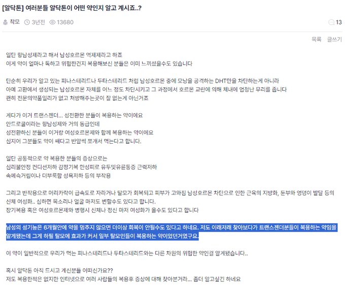 프로기노바 + 알닥톤 3개월 효능 피부좋아지고, 머리결부드러워지고, 가슴나왔어요.. 우울증 올수도 있다는데 저는 반대인듯... 약을 안먹으면 우울증..  6개월이상 복용하면 평생 고자가