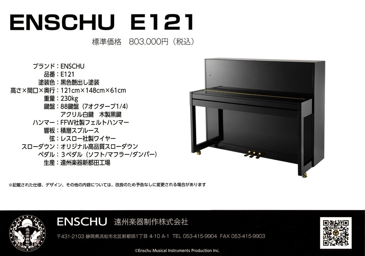enschu_gakki's tweet photo. パリっと黒いスーツを着こなして、確かに仕事は出来そうだけどちょっと冷たい性格なのかなと思わせる風貌、でも話してみるとその印象は180度ガラリと変わる。
柔らかく温もりのある表情と声で、些細な要望にも機敏に反応し寄り添ってくれる。
そんなイメージのピアノです🧚♀️💫
#ENSCHU
#E121 https://t.co/TYoC9fPKEz
