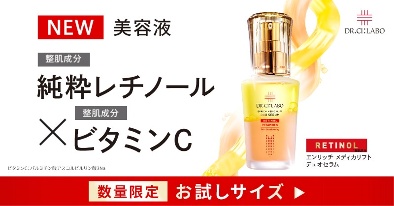 cilabo_official's tweet photo. 【純粋レチノール】×【ビタミンC】究極のコラボレーション。
一緒に届けるからこその体験を、いますぐあなたの肌で！
今すぐお試し。