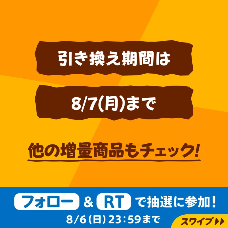 famima_now's tweet photo. フォロー＆RTで
抽選で4万名様に当たる🎯

━━━━━━━━
40％増量ファミマル菓子
【無料】引換クーポン✨
━━━━━━━━

①@famima_now をフォロー
②この投稿をRT
③👇から抽選に参加
https://t.co/4ttJu0X9bN

当たったら #40パー増量お菓子ゲット で教えてね✨ #ファミマのだいたい増量作戦