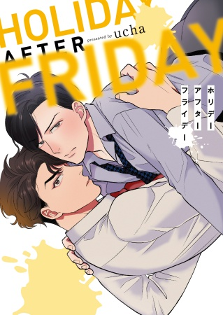 comicomistudio's tweet photo. \📅7/27・本日発売‼️/
#ucha 先生(@_ucharice)新刊コミックス📙💕
『#ホリデーアフターフライデー』
MIKE+ comics(@Mikecomics1)
7/27発売
💗🎁#コミコミ特典✨4Pリーフレット✨付‼️
⚠️特典は【数量限定】お早目に🎵
https://t.co/p4QaSEbHY6 https://t.co/o956O7x2xR