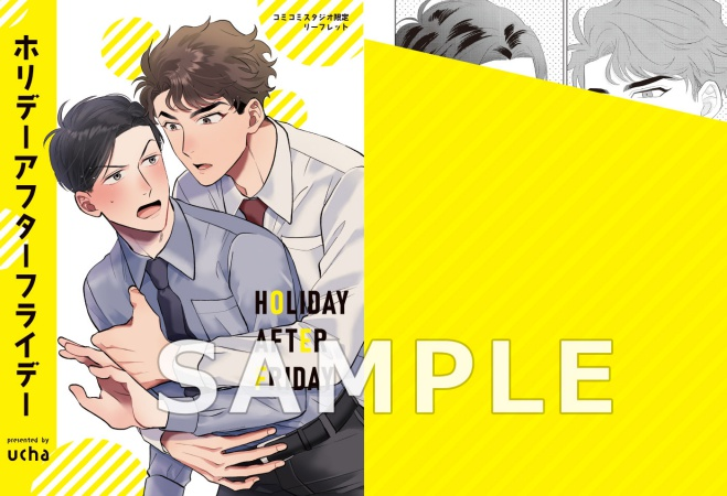 comicomistudio's tweet photo. \📅7/27・本日発売‼️/
#ucha 先生(@_ucharice)新刊コミックス📙💕
『#ホリデーアフターフライデー』
MIKE+ comics(@Mikecomics1)
7/27発売
💗🎁#コミコミ特典✨4Pリーフレット✨付‼️
⚠️特典は【数量限定】お早目に🎵
https://t.co/p4QaSEbHY6 https://t.co/o956O7x2xR