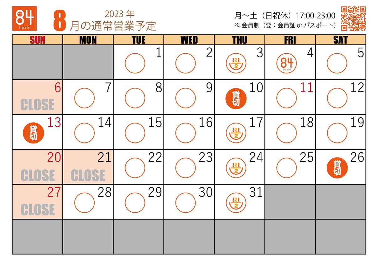 84_official_'s tweet photo. 8月の営業カレンダーです。
お盆休みとかなく営業しますので、涼みに来てくださいね!
#84hashi #shibuya #tokyo #videogame #渋谷 #ゲーム #ちょーかん #84FC #84tour https://t.co/isbv4vHzts
