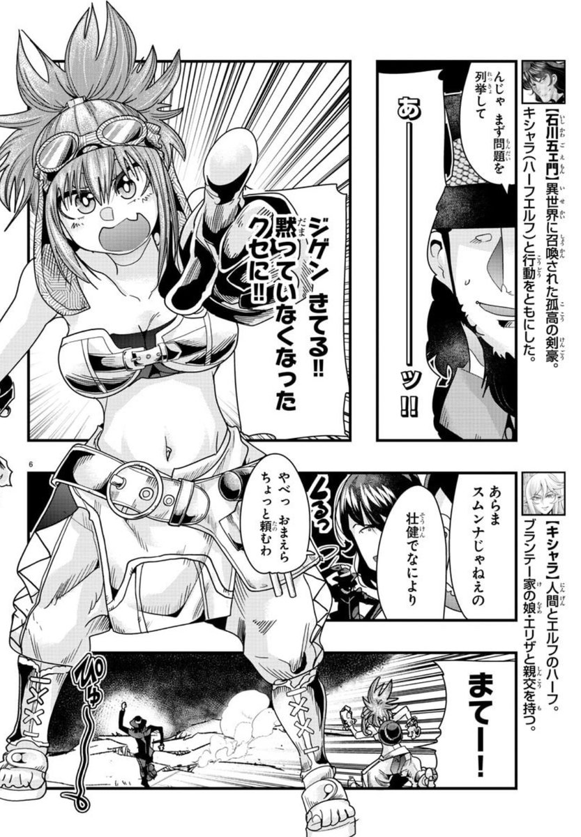 「#週チャン」35号で「#ルパン三世 異世界の姫君」80話掲載!   
現代知識チートクラフトで異世界を乗り切る感じのアレ…なかなかうまくいかない!         
 最新単行本8巻は8月8日発売!     
公式https://t.co/kYUwjbqCzO…
ニコニコhttps://t.co/f8u3PQP0Wx
Amazon https://t.co/JbDyZGNBDj 