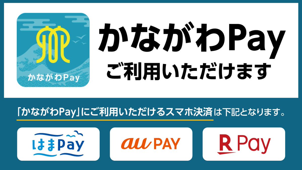 神奈川店舗限定】 本日より『かながわPay 第3弾』3万円分ポイント還元キャンペーンが実施されます🎉 『はまPay』『au PAY』に加えて、『 楽天ペイ』を追加させていただきましたので、是非ご利用ください😊 https://t.co/RcCNoQ6mzc #オーケー #神奈川県 #かながわ Pay #はま ...