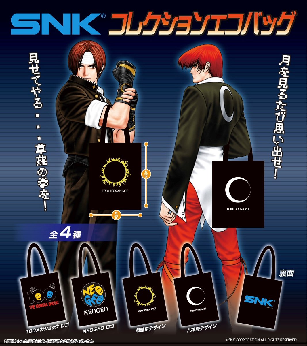 THE KING OF FIGHTERS '98』京＆庵セリフ入りアクリルスタンド