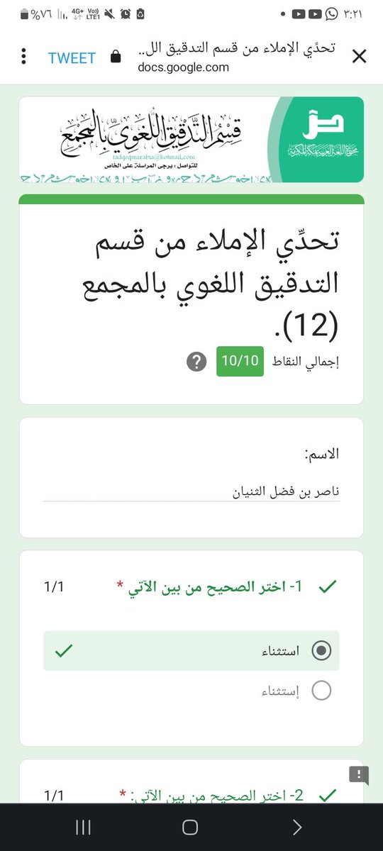 nasserabolbaraa's tweet photo. @m_arabia جَزَاكُمُ اللهُ خَيْرًا.
#تحدي_الإملاء https://t.co/ghgFx9LvL9