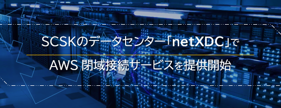 SCSK_Cloud's tweet photo. \✨SCSKのデータセンター「netXDC」でAWS閉域接続サービスを提供開始✨/
#SCSK は、#AWS とオンプレミス間を高速で信頼性の高いプライベート接続を実現する #AWSDirectConnect 提供パートナーとして認定され、サービスの提供を開始しました‼️
⬇ 詳細は以下をクリック ⬇
https://t.co/7ETu00uWKc https://t.co/JV7VDH8i4Q