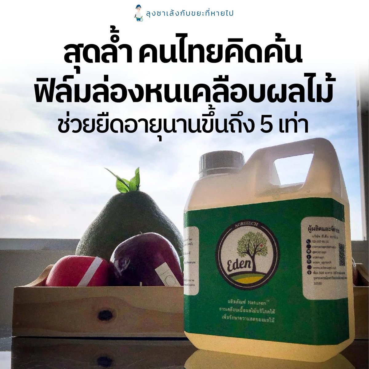 ลุงซาเล้งกับขยะที่หายไป tweet media