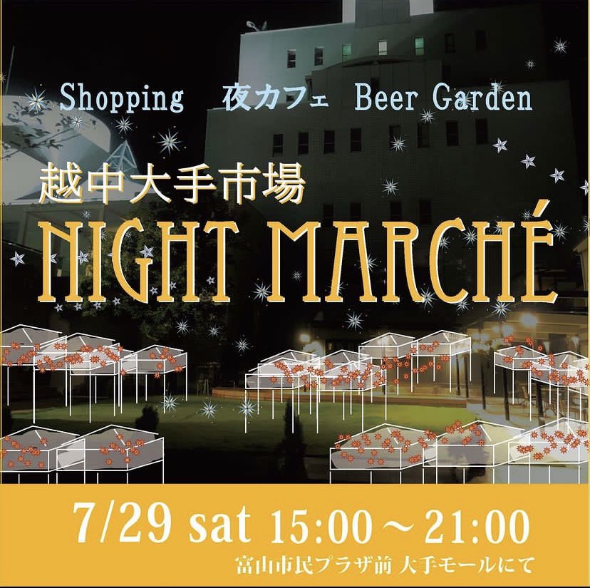 inocchi_jojoww5's tweet photo. 7/29(土)富山市中心部
越中大手市場ナイトマルシェに
ドローン体験、出店します‼️

ビアガーデン🍺もあるみたいです
遊びに来て下さーい＼(^o^)／
(写真は公式さんのインスタより)
#firstdrone
#WTW富山
#越中大手市場
#大手モール https://t.co/MDVRoU1sEp