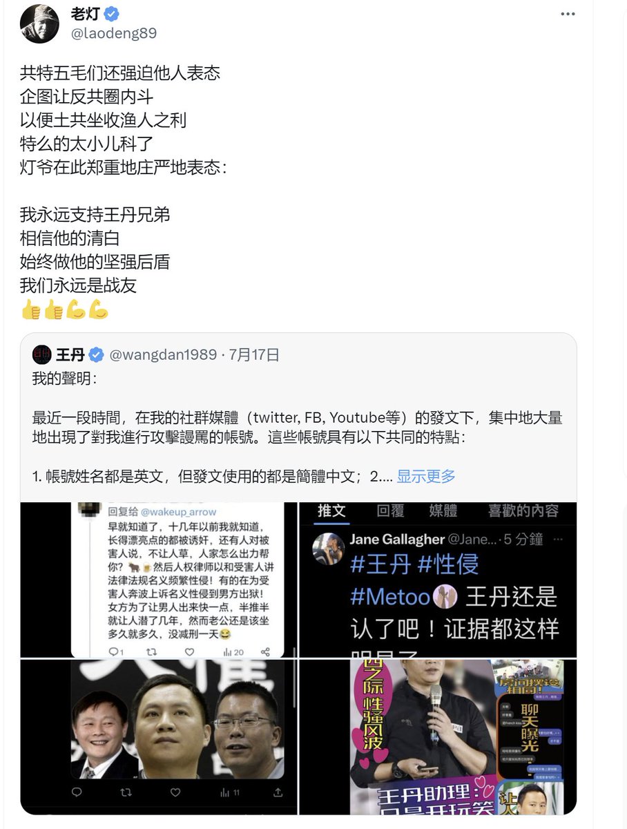 MosheTaegan's tweet photo. 老灯再次秀下限，王丹侵犯人权已做实，如果民运领袖都是如土匪恶霸一般，那民运所标榜的人权自由民主也是行独裁侵略的外衣。老灯抛开性侵一事的事实不谈，更是对民运无底线肆意妄为的纵容，也表现出老灯本身也不是什么好人，更是坐实了诈骗犯的身份。怪不得民运都是反共，坏人本质暴露无遗，无处可藏了 https://t.co/cFzrxdHyfa