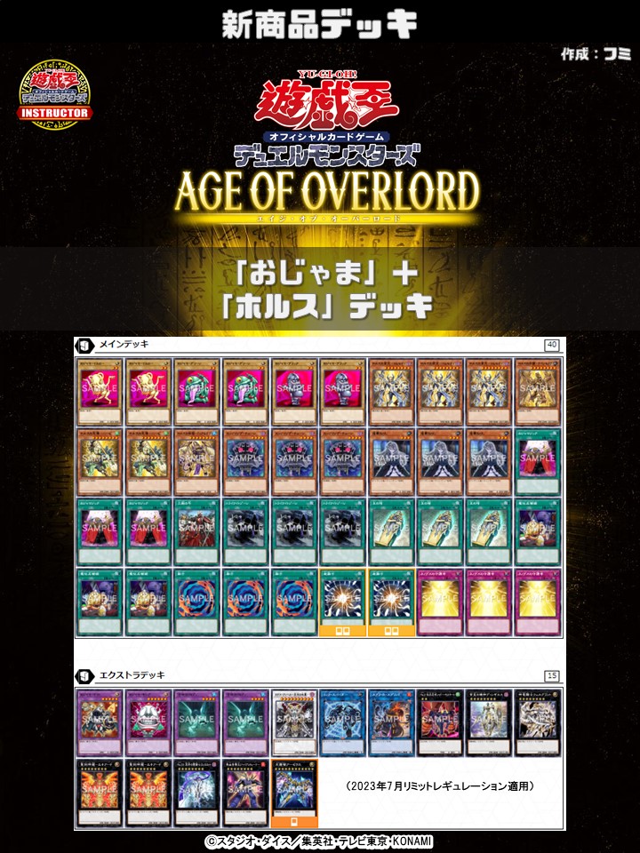 公式】遊戯王カードゲームインストラクター على X 公式】遊戯王カードゲームインストラクター على X