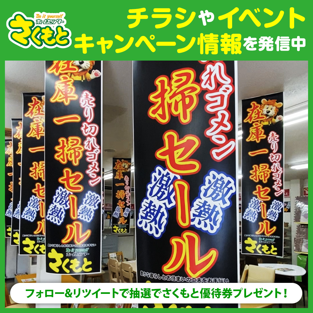 hcsakumoto's tweet photo. 浦添店『在庫一掃セール』は7月31日まで😊
ホームセンターさくもと公式SNSでは、

1.当アカウントをフォロー（沖縄在住限定！）
2.リツイート＆いいね

↑抽選で2,000円分優待券をプレゼント
応募締切 7月31日23:59
当選者にはDMを送らせていただきます

#プレゼント企画  
#ホームセンターさくもと https://t.co/GjdlyRs1fS