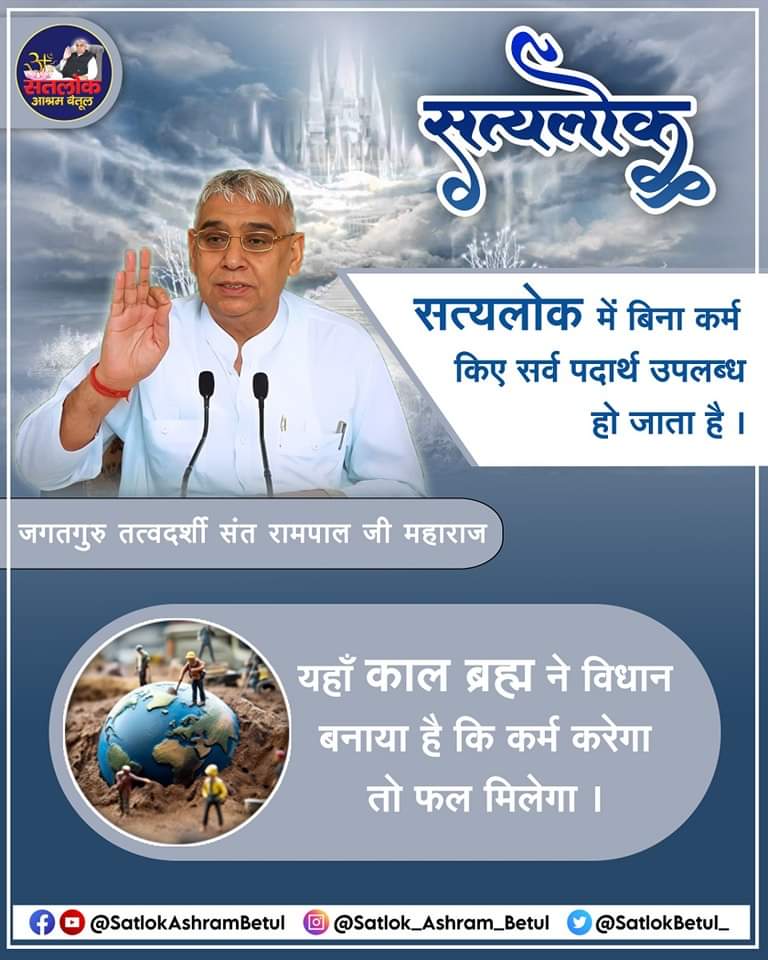 #GodMorningThursday 
 #सत्_भक्ति_संदेश
#SantRampaljiQuotes
#वास्तविक_महादेव_कबीरजी
Supreme Saint Rampal Ji Maharaj A human life is attained to achieve salvation by doing scripture