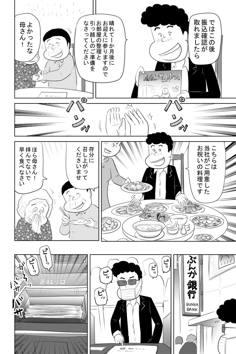①注文のない料理店『母の弁当』

注文をしてないのに料理が
出てくる不思議なお店のお話です

全部で16P 4回に分けて更新します

良かったら読んでみてください
②につづきます

どうぞよろしく
お願いいたします 