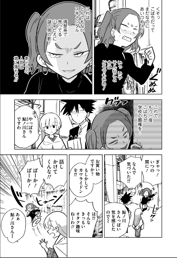 「お忍び同棲」最新話更新されました。こばちちゃんの悪巧み回です。 