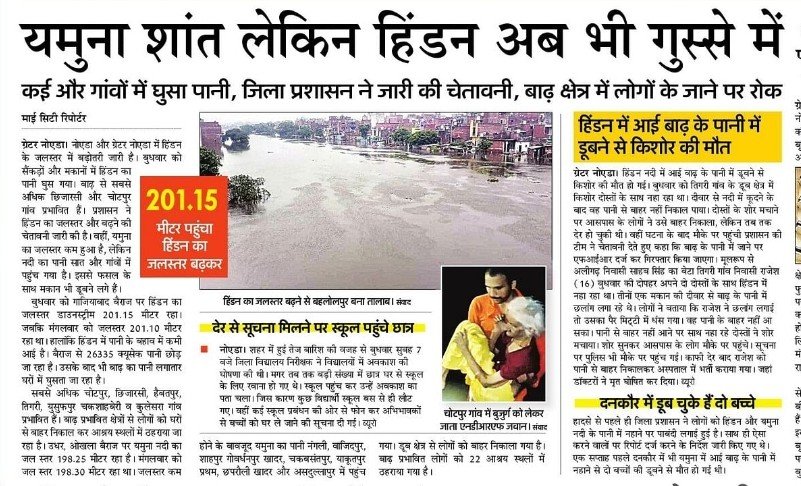 गौतमबुद्ध नगर: #यमुना शांत पर #हिंडन अब भी गुस्से में...... #flood @myogiadityanath @dmgbnagar