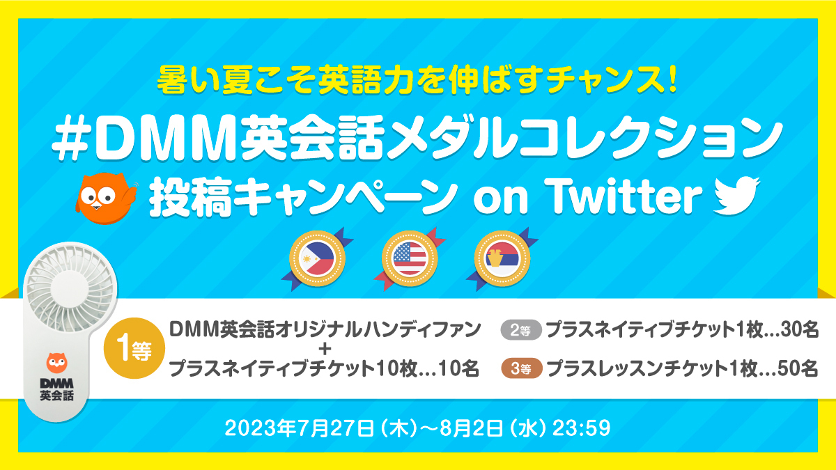 DMMeikaiwa's tweet photo. 📣暑い夏こそ英語力を伸ばすチャンス☀️
#DMM英会話メダルコレクション 投稿キャンペーン🏅

1️⃣@DMMeikaiwa をフォロー
2️⃣以下3点を添えて8/2(水)迄に本投稿を引用RT
🥇メダルコレクションの画像
🗣️自分のコレクションを踏まえて一言
🏷️ #DMM英会話メダルコレクション 

詳細👇
https://t.co/gF8k4eGGlo https://t.co/kYW2BLuG9k